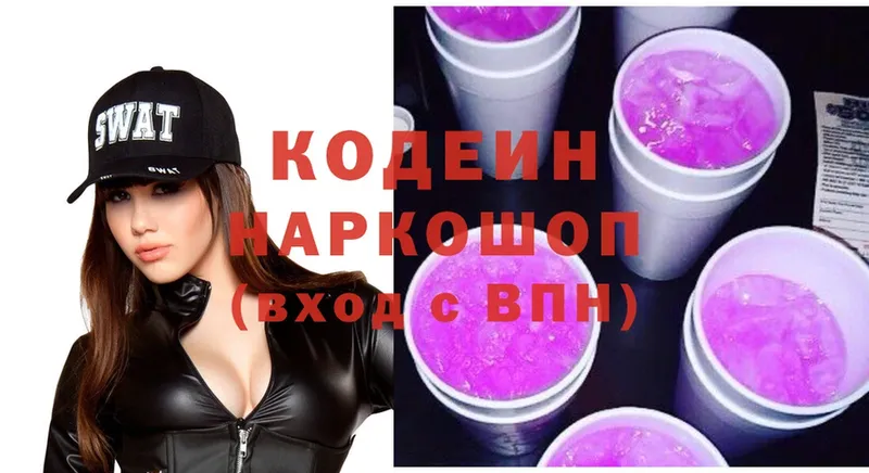 Кодеиновый сироп Lean напиток Lean (лин) Наволоки